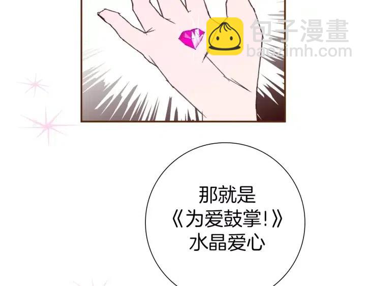 🍔恋爱铃 第85话 想要知道真相 第48页