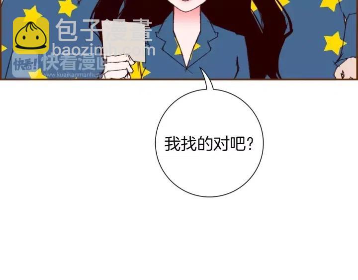 🍔恋爱铃 第87话 箭头标志 第10页