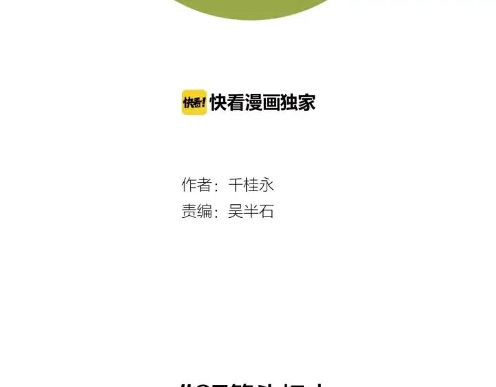 🍔恋爱铃 第87话 箭头标志 第2页