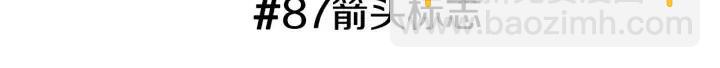 🍔恋爱铃 第87话 箭头标志 第3页