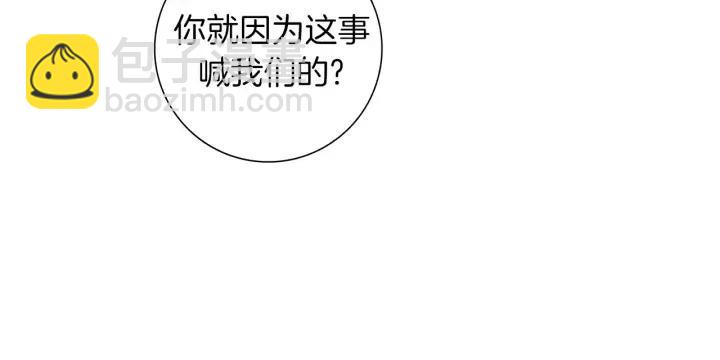 🍔恋爱铃 第87话 箭头标志 第46页