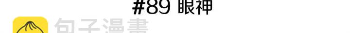 🍔恋爱铃 第89话 眼神 第3页
