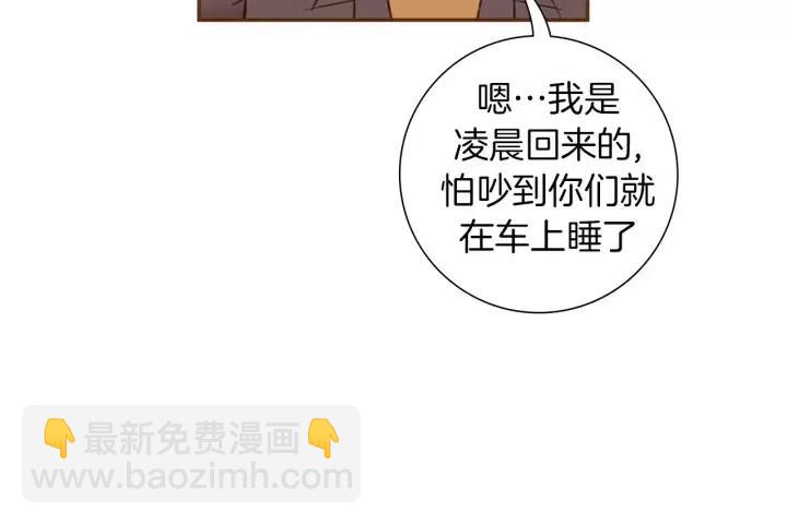 🍔恋爱铃 第91话 捷豹 第12页