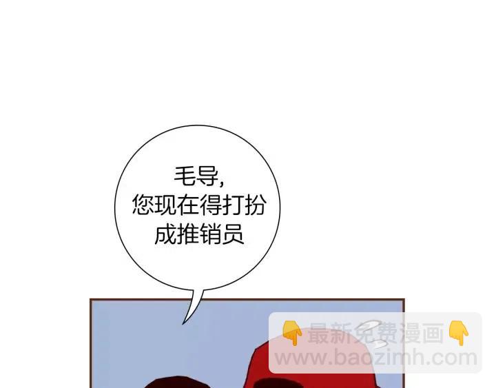 🍔恋爱铃 第91话 捷豹 第21页