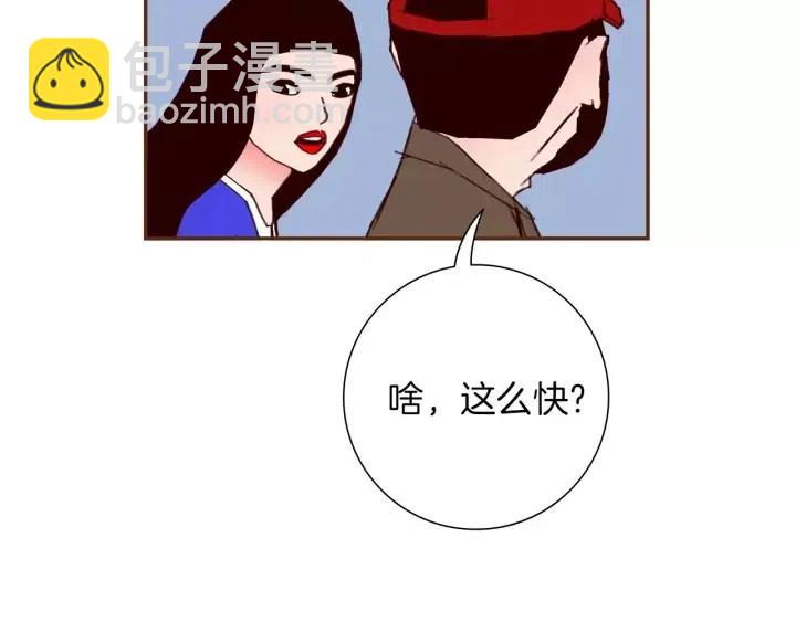 🍔恋爱铃 第91话 捷豹 第22页