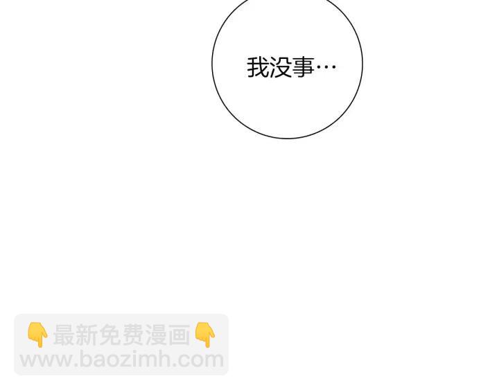 🍔恋爱铃 第91话 捷豹 第30页