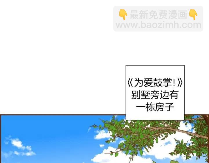 🍔恋爱铃 第91话 捷豹 第4页