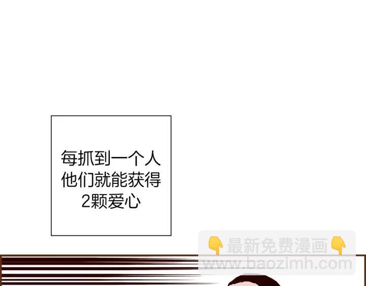 🍔恋爱铃 第91话 捷豹 第41页