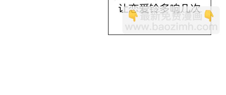 🍔恋爱铃 第91话 捷豹 第43页