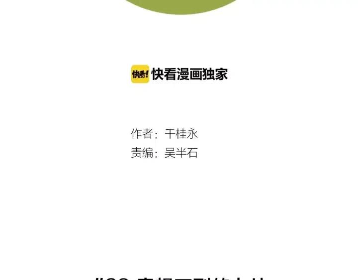 🍔恋爱铃 第93话 意想不到的卡片 第2页