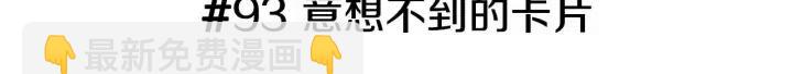 🍔恋爱铃 第93话 意想不到的卡片 第3页