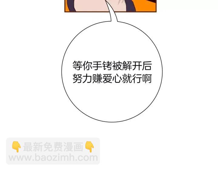 🍔恋爱铃 第95话 选择 第38页