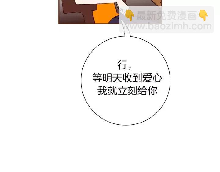🍔恋爱铃 第95话 选择 第50页