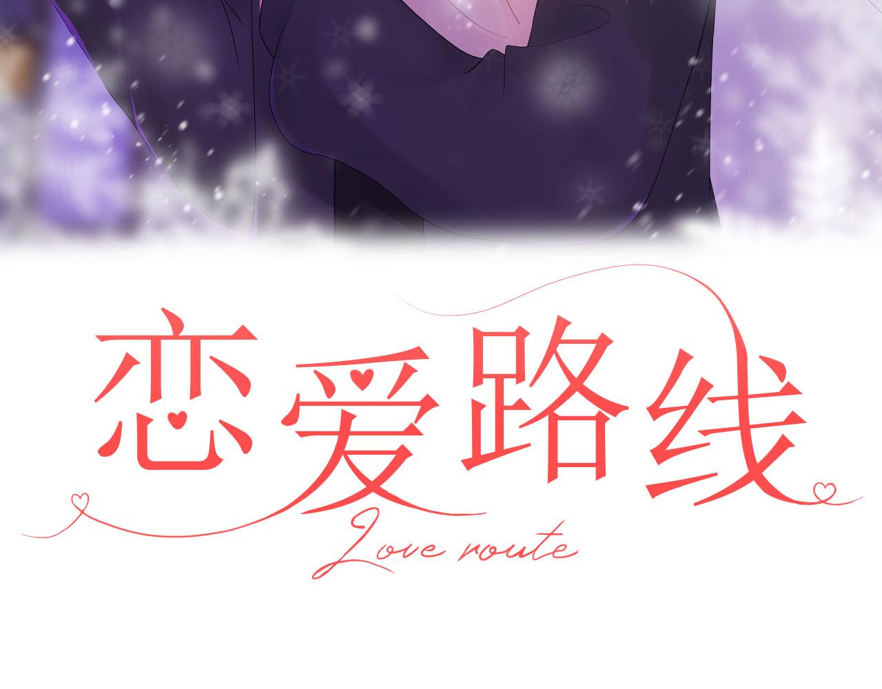 🍔恋爱路线 第11话 献吻 第46页