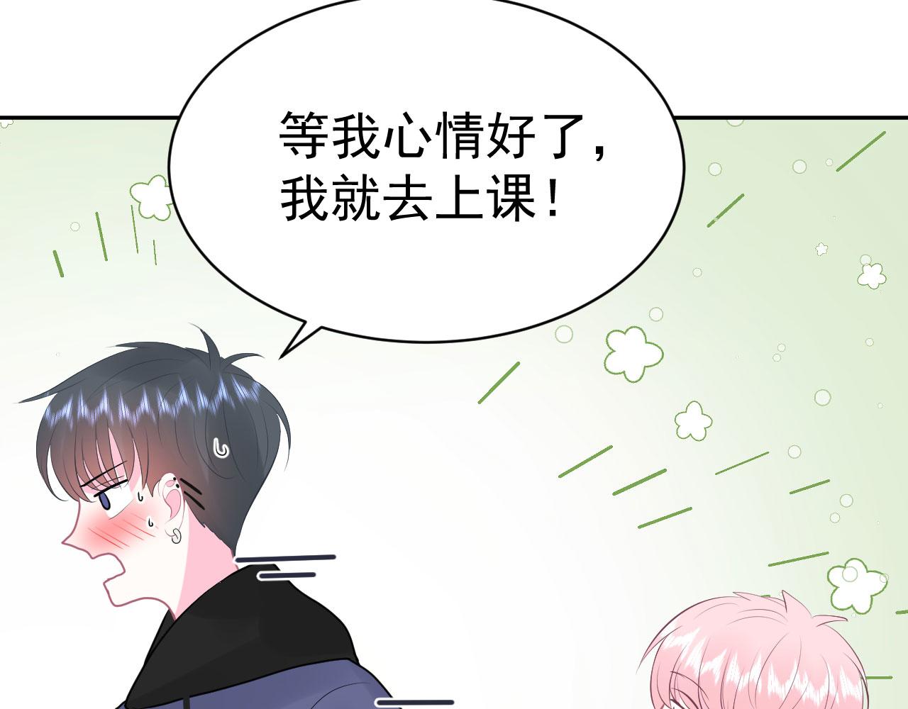 🍔恋爱路线 第13话  跟着他 第18页