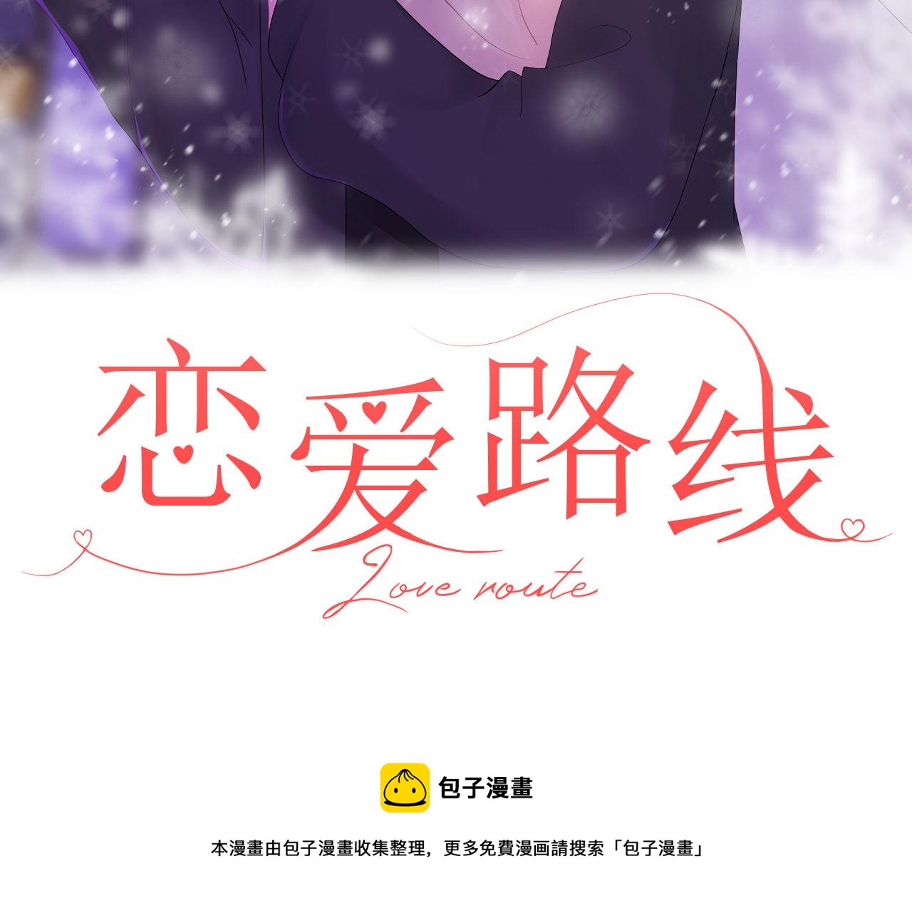 🍔恋爱路线 第13话  跟着他 第33页