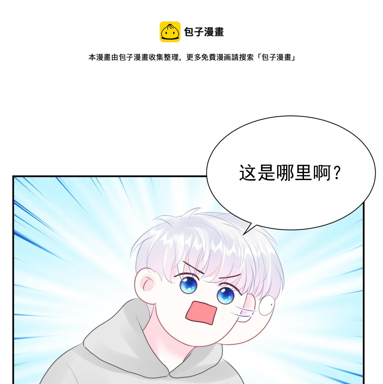 🍔恋爱路线 第15话  情不自禁 第1页