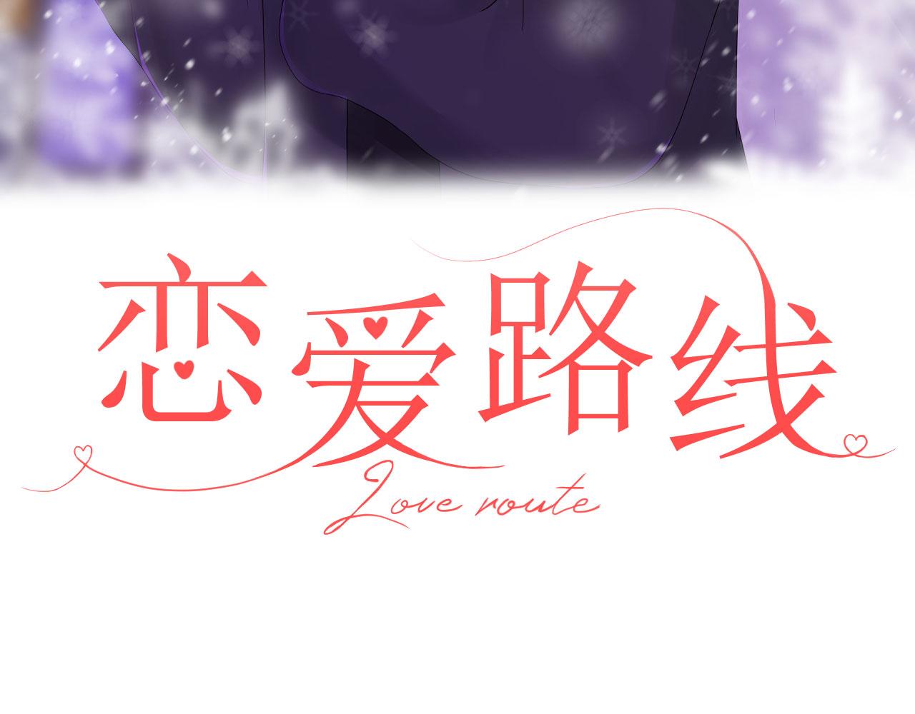 🍔恋爱路线 第15话  情不自禁 第28页