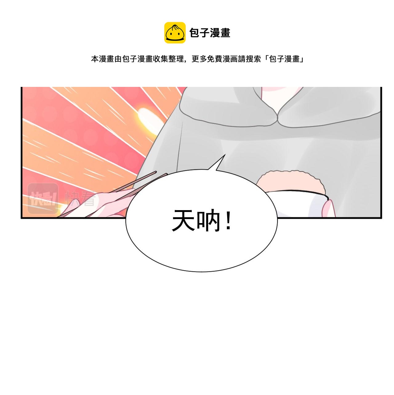 🍔恋爱路线 第15话  情不自禁 第33页