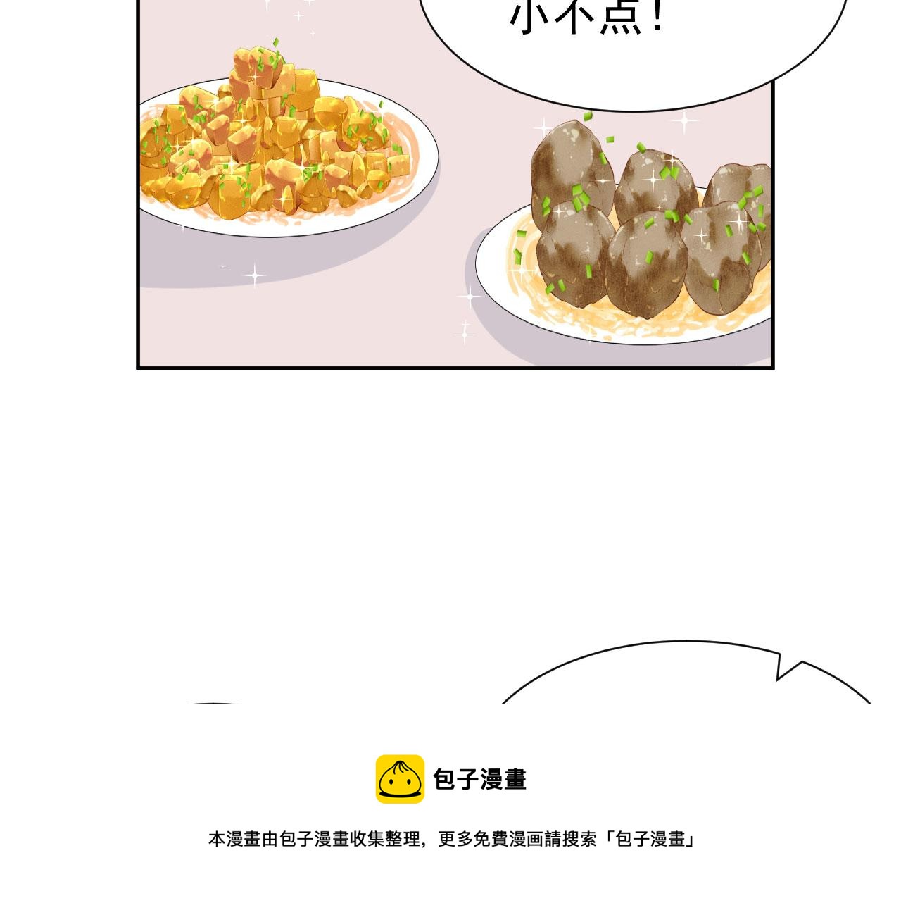🍔恋爱路线 第17话  忘记的重要事情 第25页