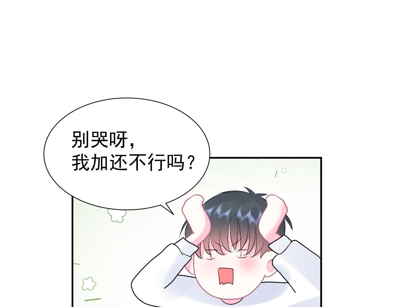 🍔恋爱路线 第17话  忘记的重要事情 第42页