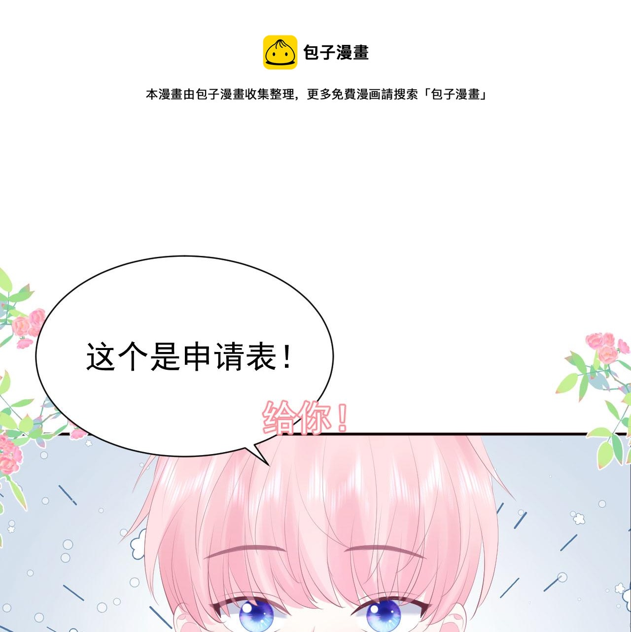 🍔恋爱路线 第3话  他所在的部门 第1页