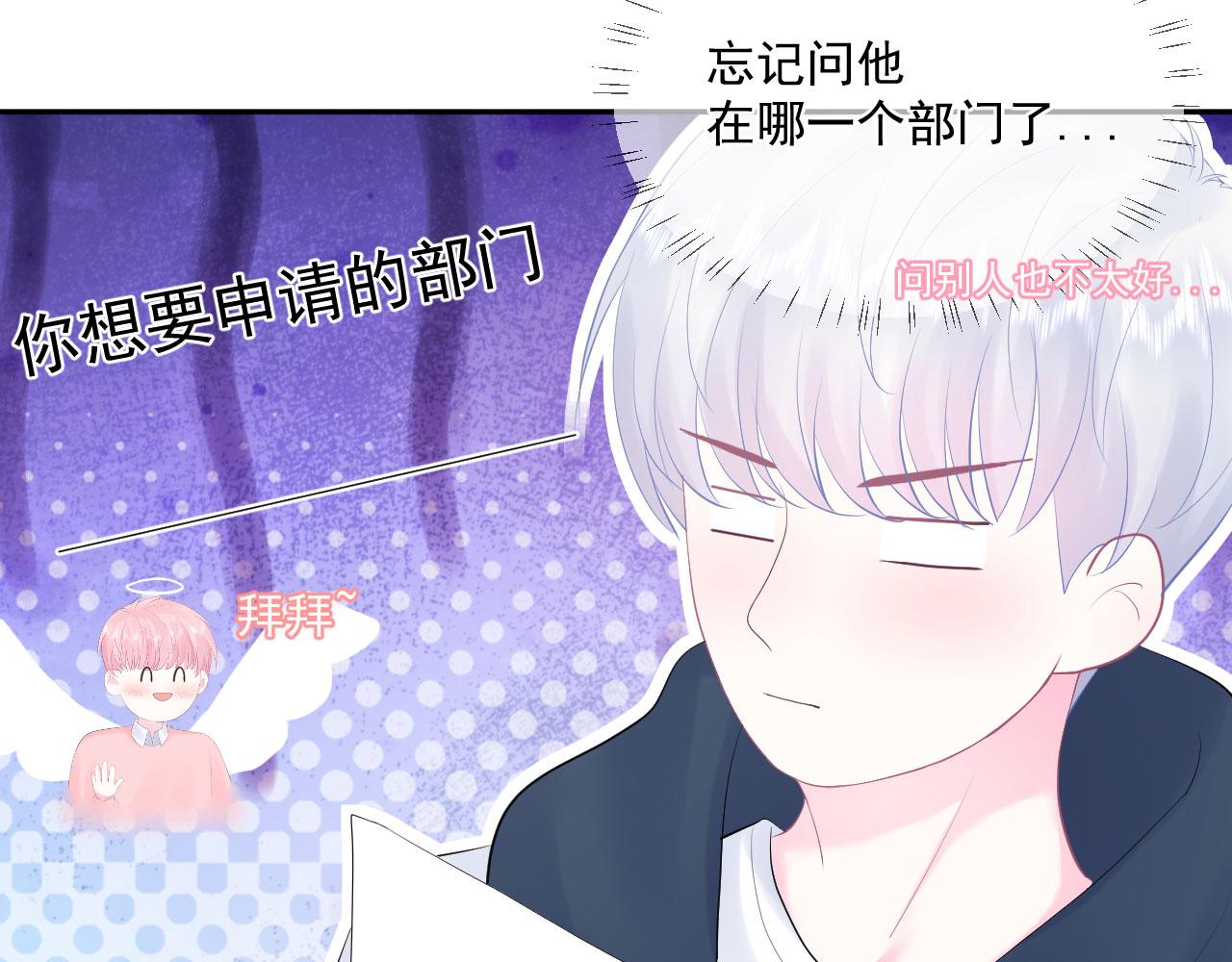 🍔恋爱路线 第3话  他所在的部门 第32页