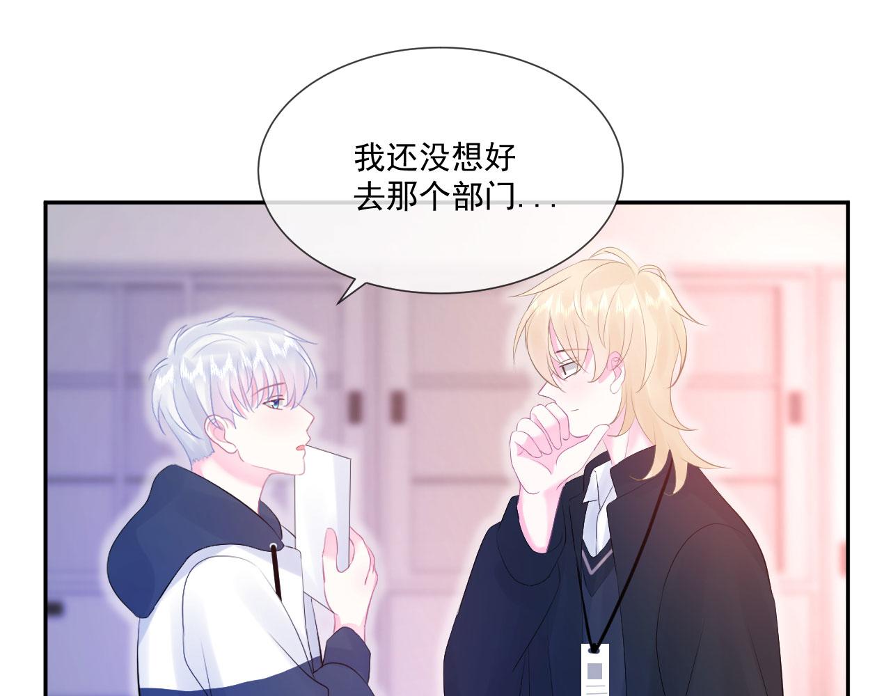 🍔恋爱路线 第3话  他所在的部门 第42页