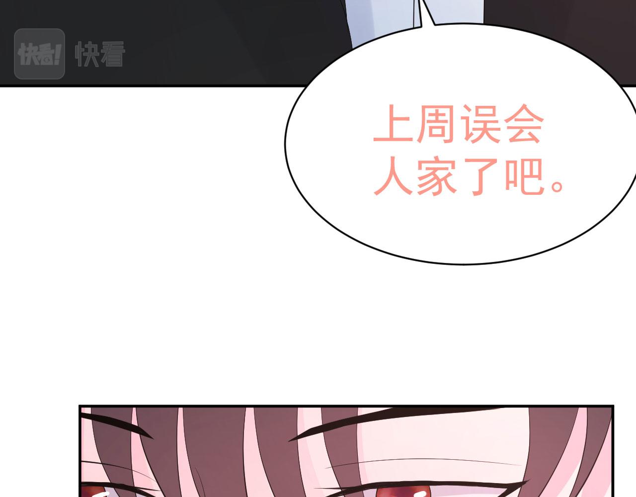 🍔恋爱路线 第5话 误会他了 第29页