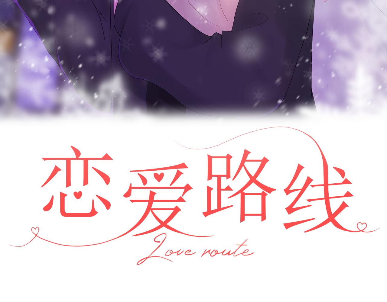 🍔恋爱路线 第7话  小不点 第3页