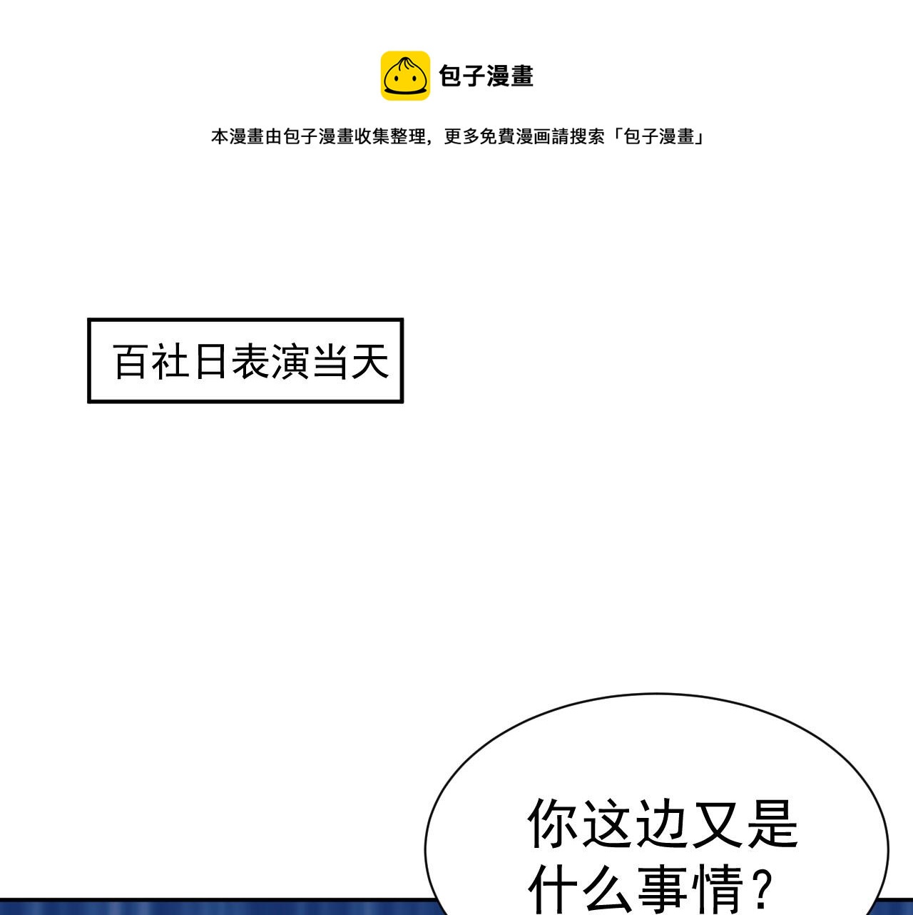 🍔恋爱路线 第9话  重要角色 第1页