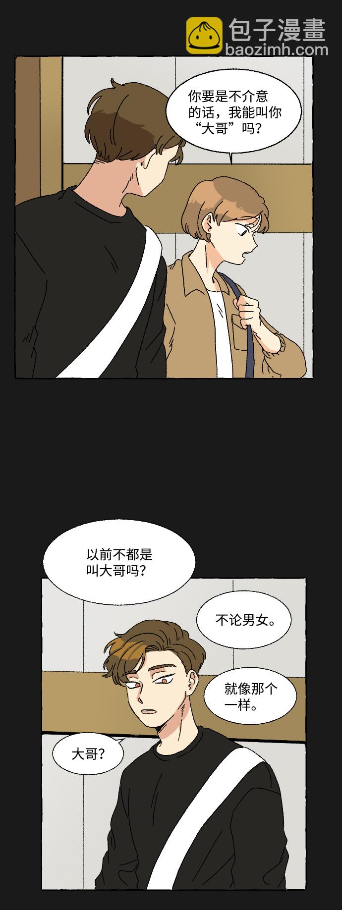🍔恋爱萌芽 第2话 第14页