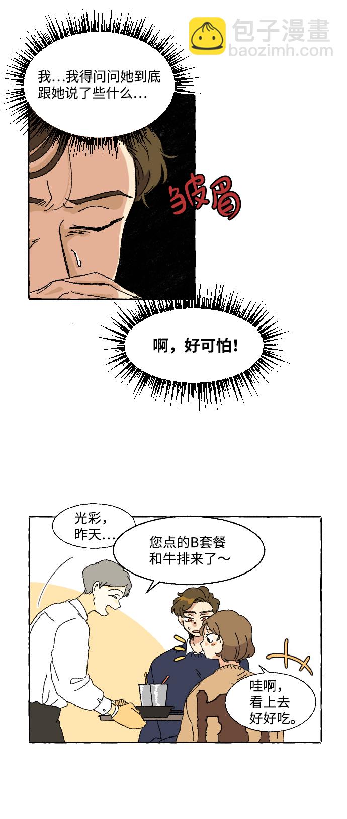 🍔恋爱萌芽 第2话 第22页