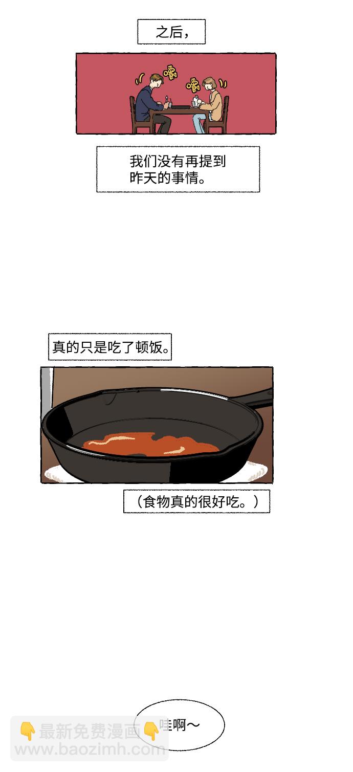 🍔恋爱萌芽 第2话 第24页