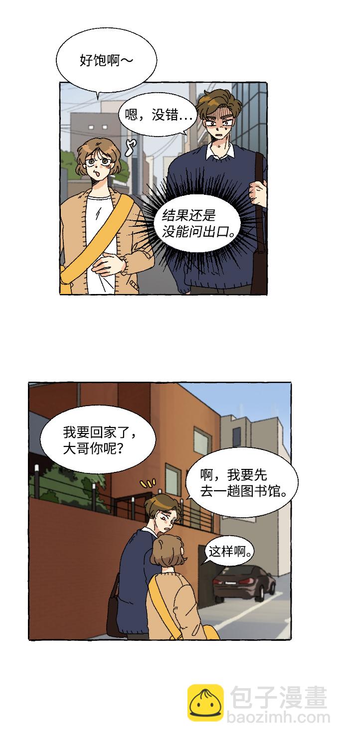 🍔恋爱萌芽 第2话 第25页