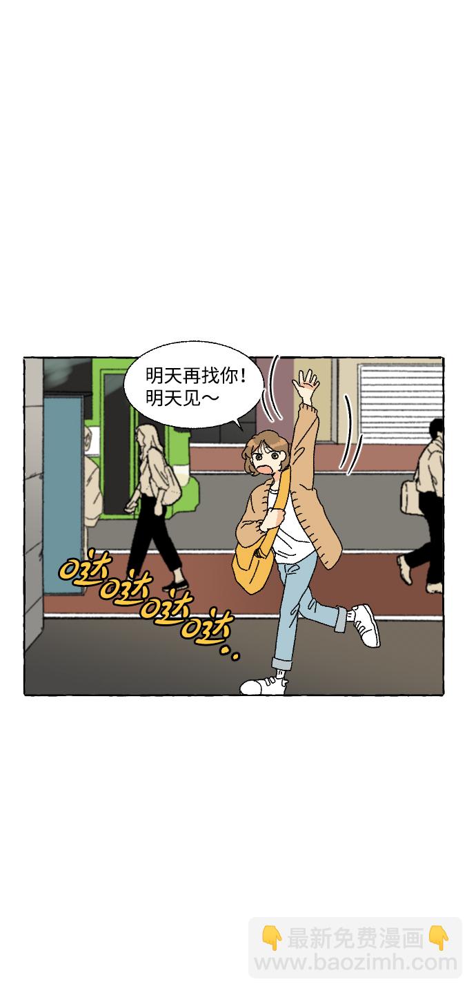 🍔恋爱萌芽 第2话 第28页