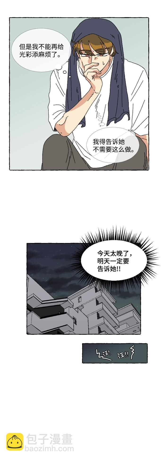 🍔恋爱萌芽 第2话 第34页