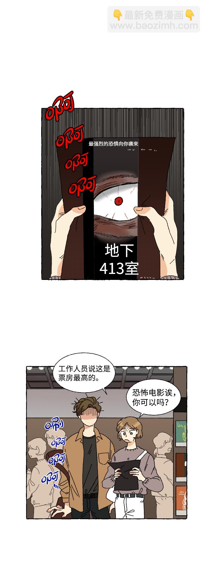 🍔恋爱萌芽 第2话 第39页