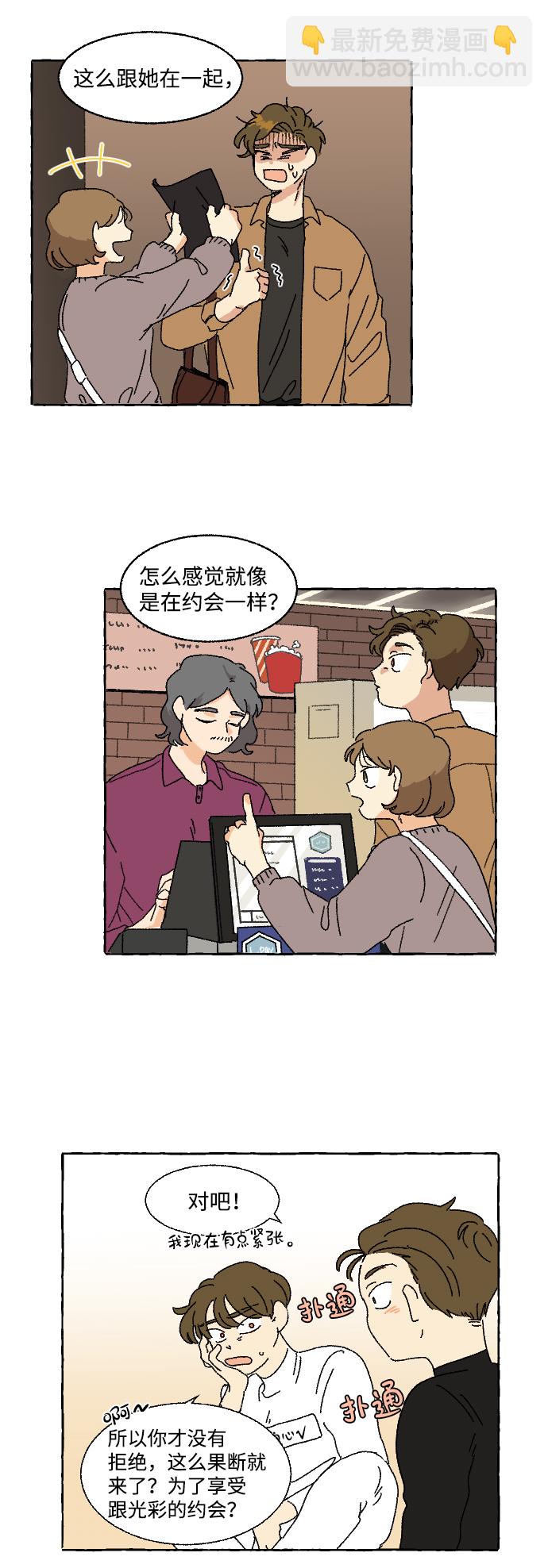 🍔恋爱萌芽 第2话 第42页