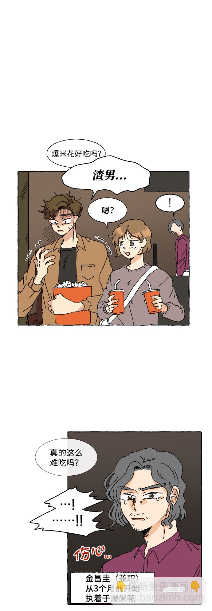 🍔恋爱萌芽 第2话 第44页