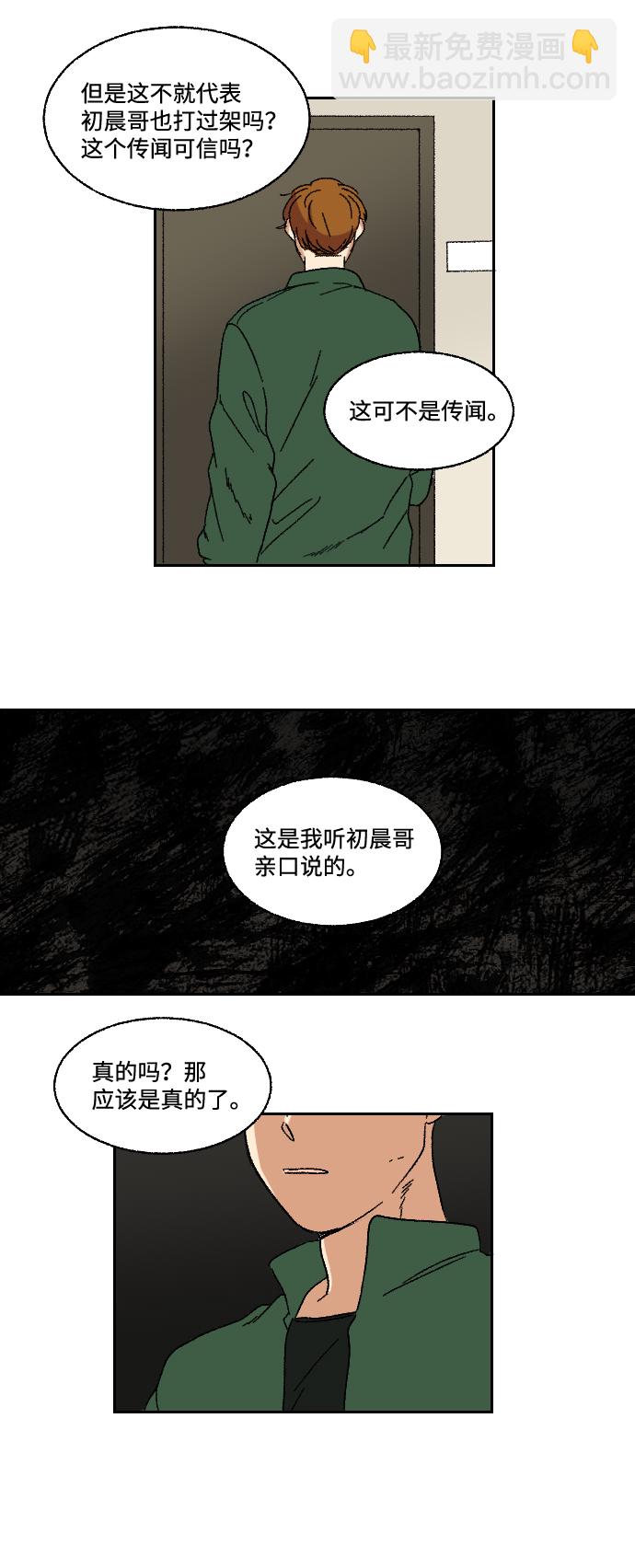 🍔恋爱萌芽 第12话 第10页