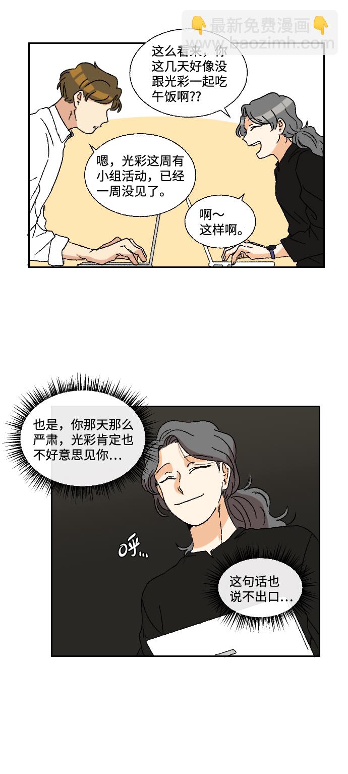 🍔恋爱萌芽 第12话 第13页