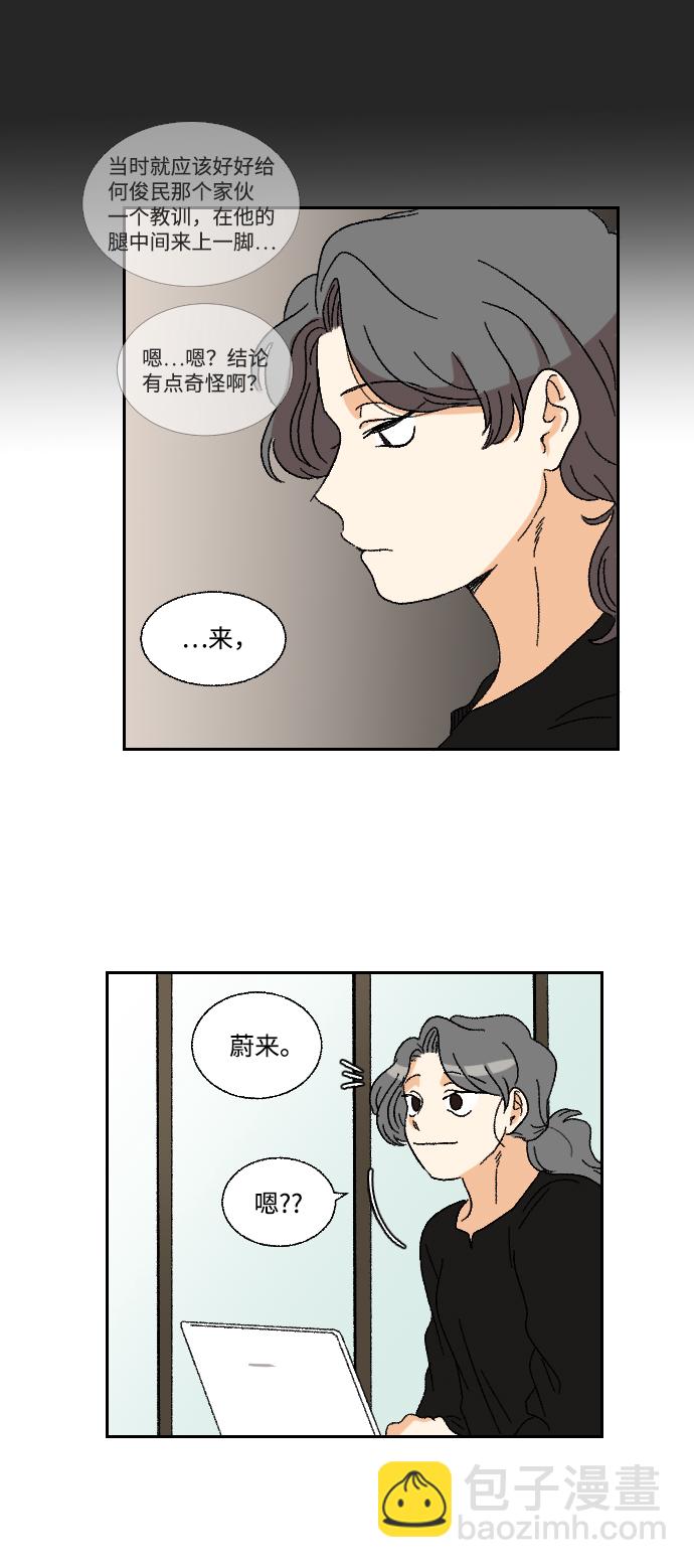 🍔恋爱萌芽 第12话 第18页