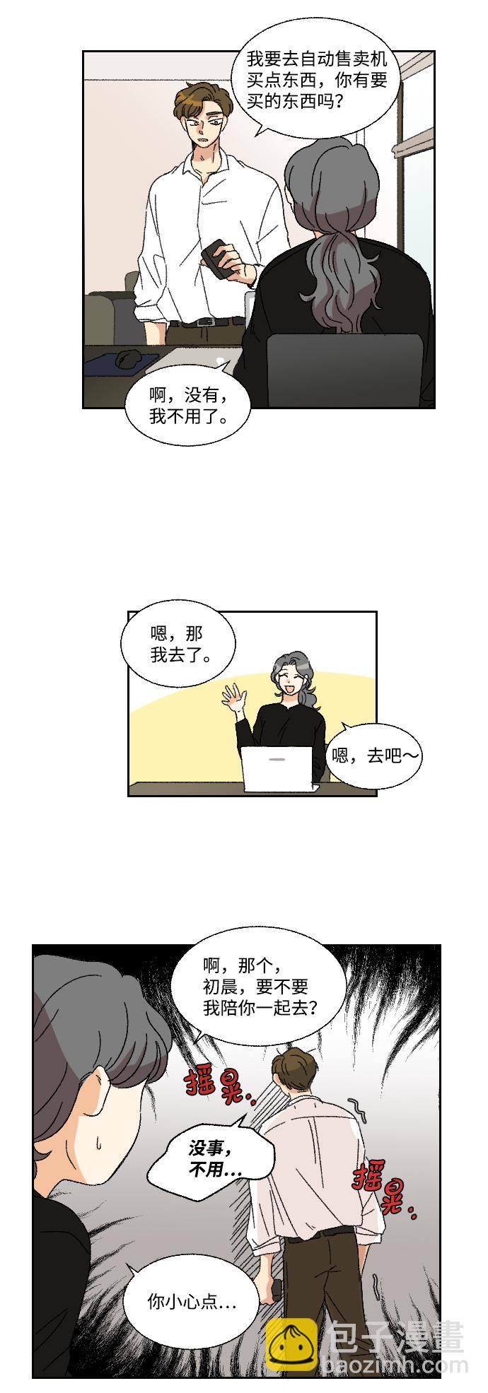 🍔恋爱萌芽 第12话 第19页