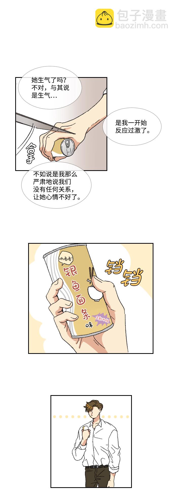 🍔恋爱萌芽 第12话 第22页
