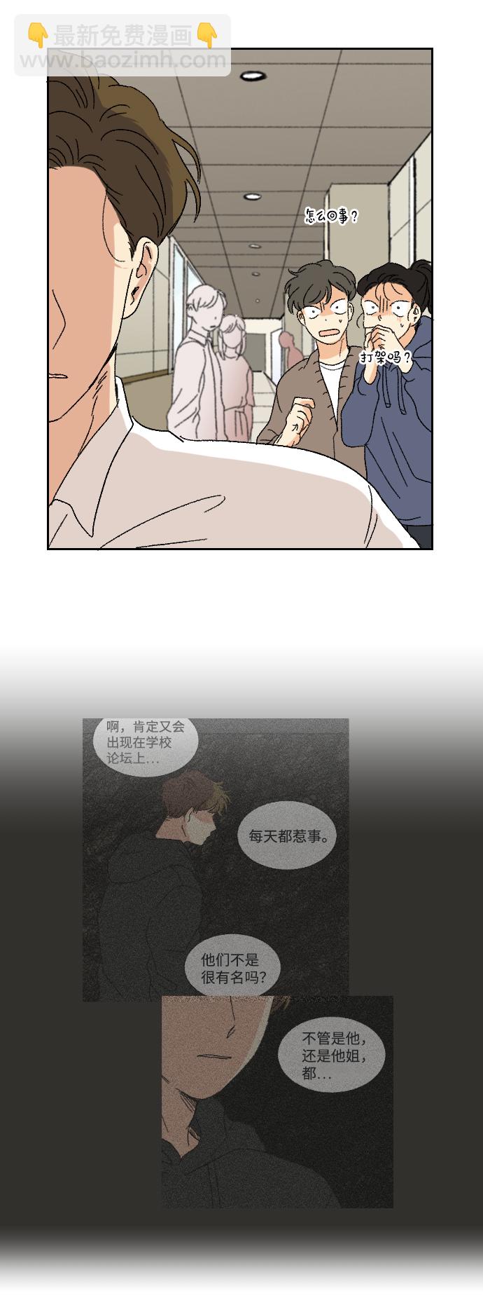 🍔恋爱萌芽 第12话 第32页