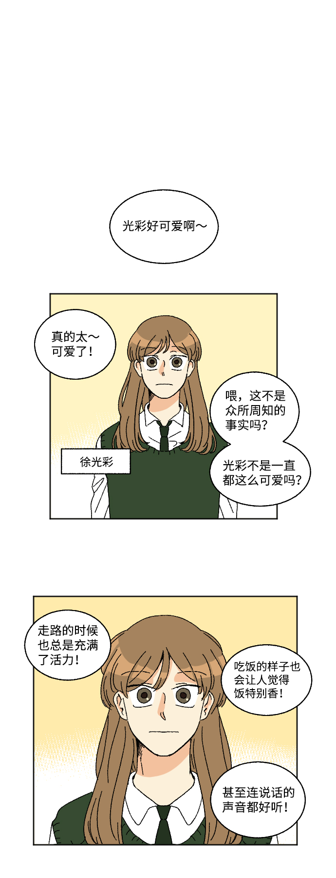🍔恋爱萌芽 第14话 第1页