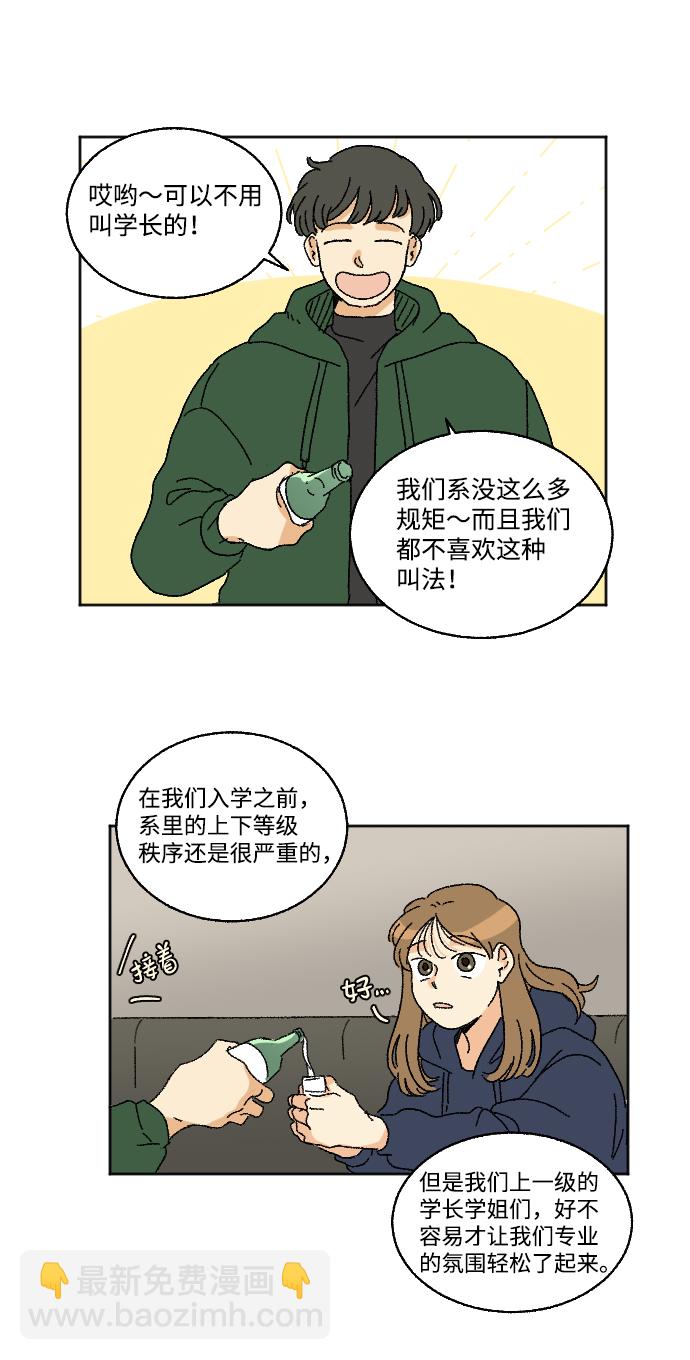 🍔恋爱萌芽 第14话 第10页