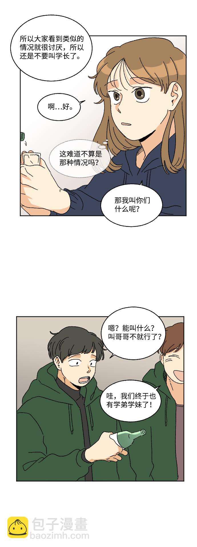 🍔恋爱萌芽 第14话 第11页