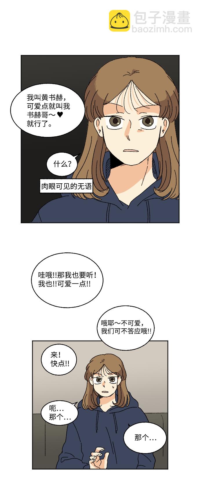 🍔恋爱萌芽 第14话 第12页